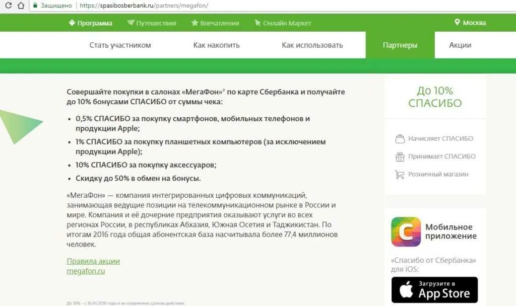 Мобильная связь бонусами спасибо. Оплатить МЕГАФОН бонусами спасибо от Сбербанка. Как бонусами спасибо оплатить мобильную связь. Оплатить мобильную связь спасибо от Сбербанка. Бонусы спасибо мобильная связь.
