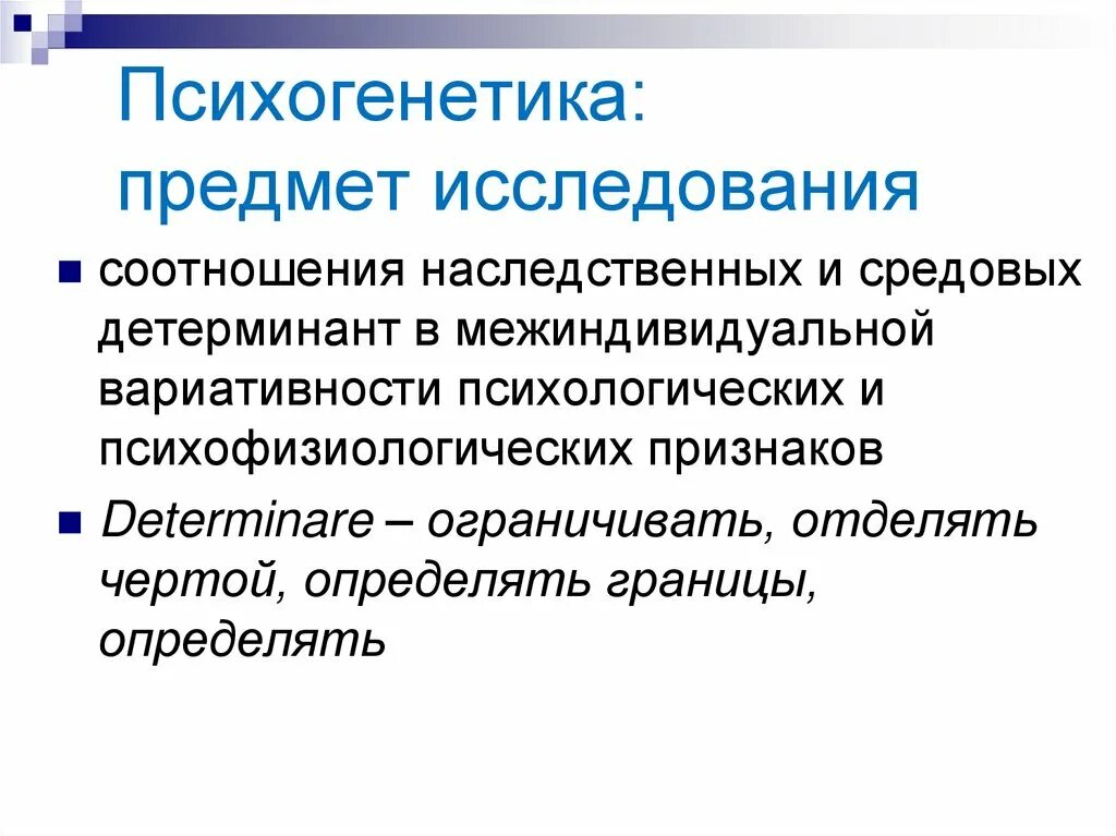 Психогенетика. Психогенетика картинки. Психогенетика это в психологии. Психогенетика заболевания. Наследственное средовое