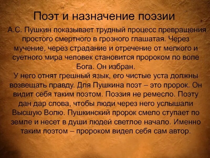 Стихотворения пушкина тема поэта и поэзии. Пророк тема поэта и поэзии. Пушкин о назначении поэта и поэзии. Поэт пророк Пушкин. Тема предназначения поэта и поэзии стихотворения.