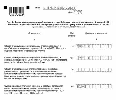 Уменьшить патент на взносы в 2023