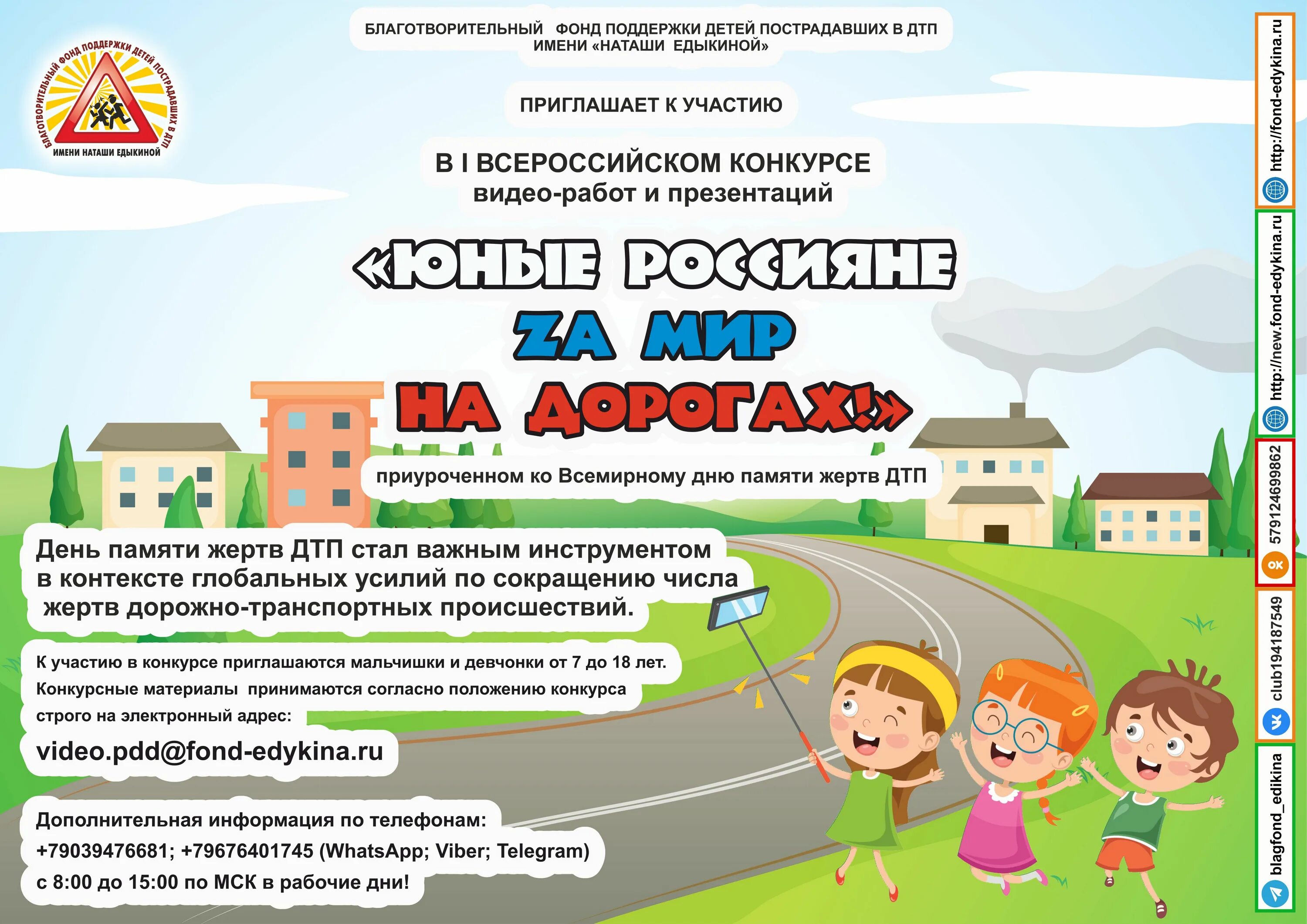 Конкурс рисунков по пдд. Благотворительный фонд едыкиной. Благотворительный фонд едыкиной. Наташи едыкиной. Фонд наташи едыкиной.