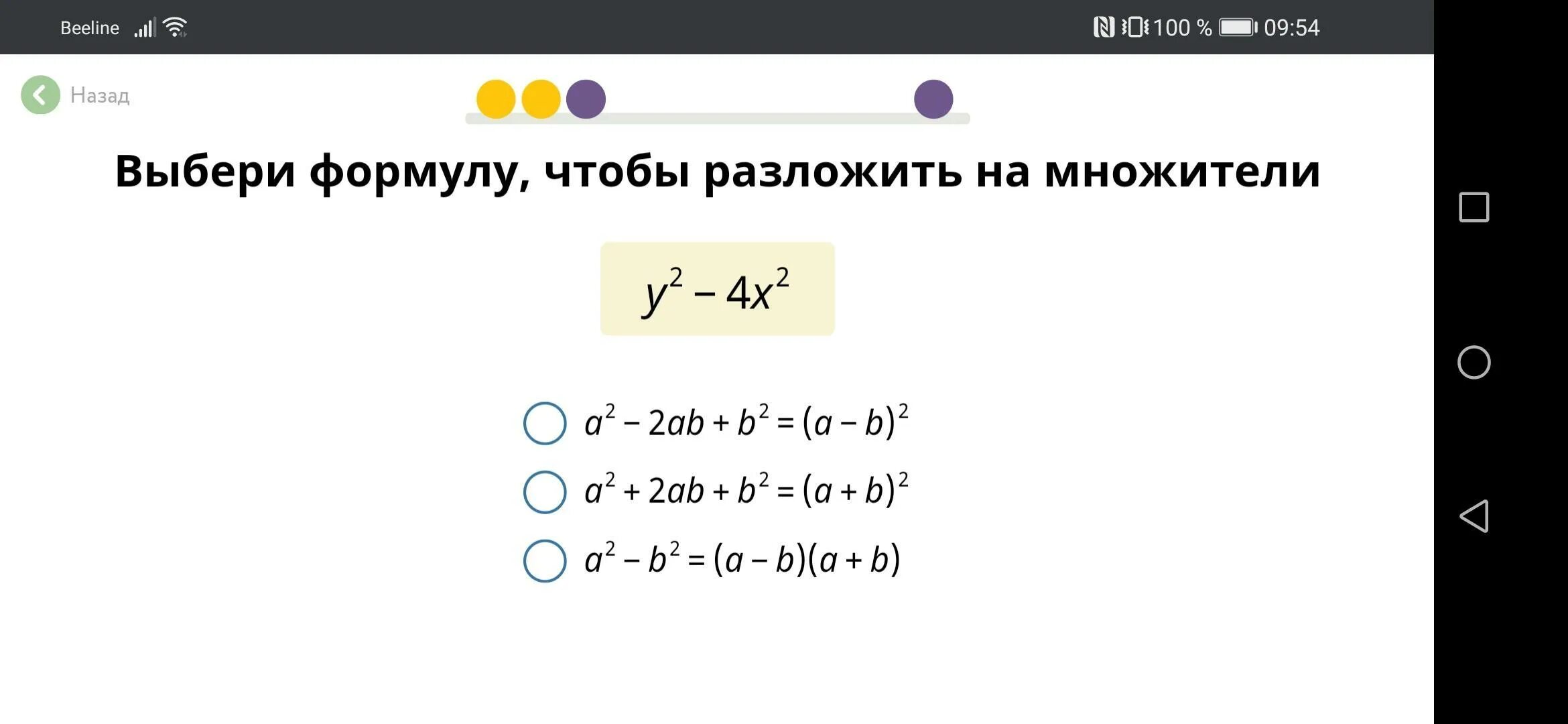 Разложить на множители 4 b 2. Выбери формулу чтобы разложить на множители. Выбери формулу чтобы разложить на множители 2x^2-2. Учи.ру разложение на множители. Выбери формулу чтобы разложить на множители учи ру.