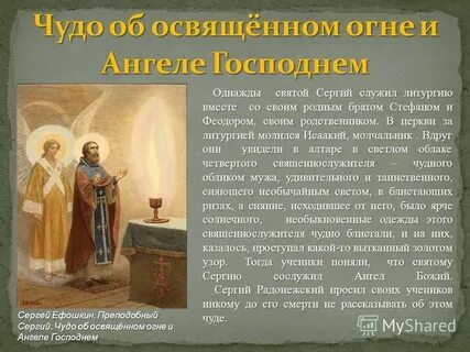 Посмертные чудеса сергия радонежского