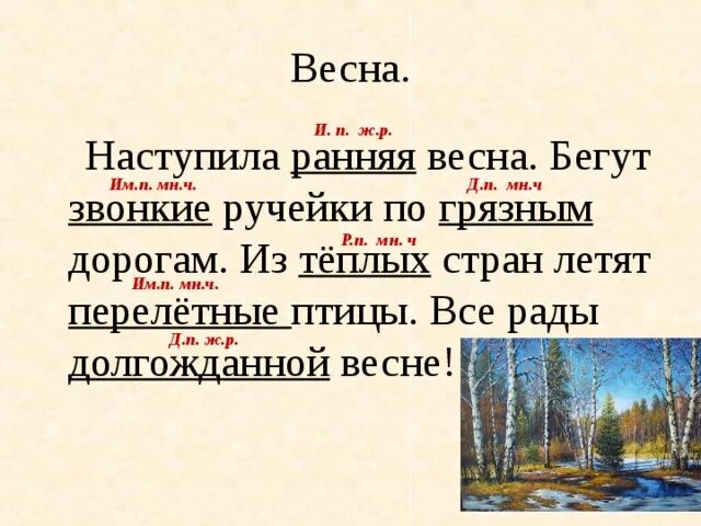 Подчеркни весенние слова. Предложения о весне.