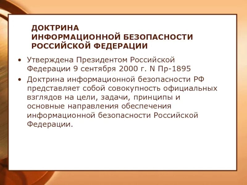 Указ президента 646. Доктрина информационной безопасности Российской Федерации. Доктрина информационной безопасности РФ 2000. 9. Доктрина информационной безопасности Российской Федерации.. Основные положения доктрины информационной безопасности РФ.