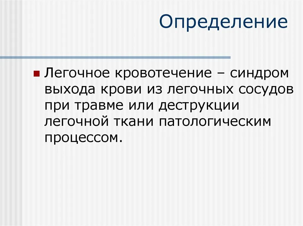 Легочное кровотечение может возникнуть при. Синдром легочного кровотечения. легочное кровотечение определение.