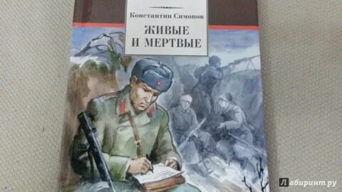 Поэма живые и мертвые