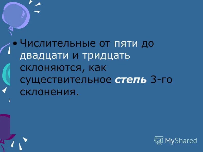 степь склонение. степь существительное. склонение числительных. предлоги обстоятельства места. слова по падежам.