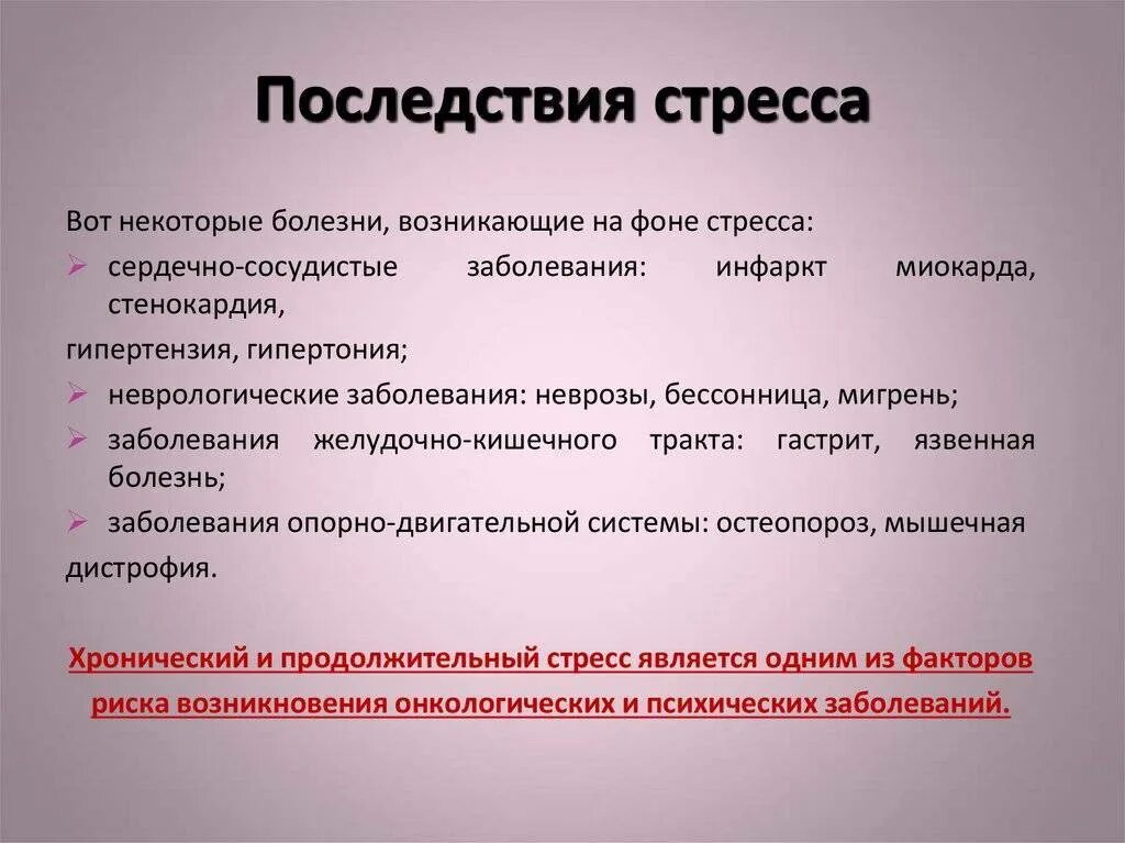 Могут ли люди восстановиться. Последствия стресса. Эмоциональные причины стресса. Причины и последствия стресса. Осложнения стресса.