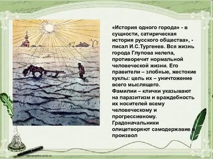 Анализ одной главы история одного города