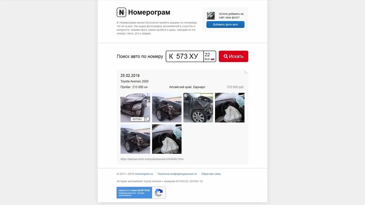 Дром номер автомобиля. Номерграмм авто. дром ру крым. дром ру барнаул. дром ру камчатка.