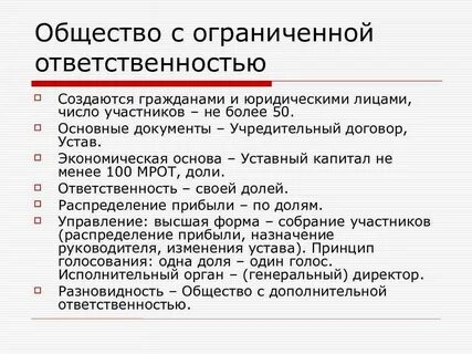 Общество с ограниченной ответственностью вид вклада