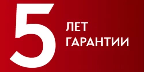 10 years warranty logo. 10 летняя гарантия. Гарантия 5 лет. Гарантия 10 лет. Гарантия 10 лет.