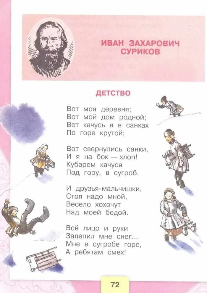 Стихотворение 7 класс учебник. Литературное чтение 3 класс учебник 1 часть стихи. Стихи 3 класс литературное чтение. Стихи 3 класс из учебника по литературе.