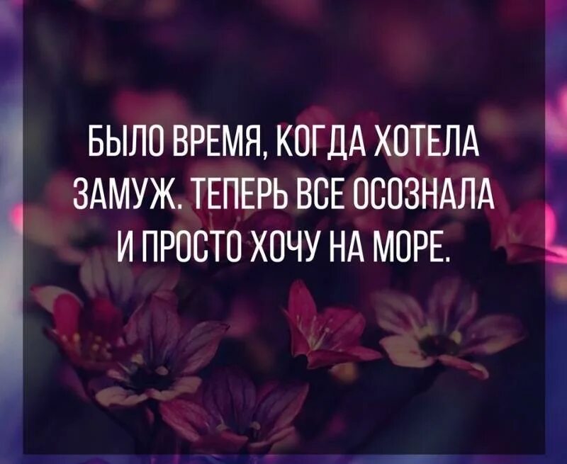 Хотел жениться а теперь. Было время когда я хотела замуж. Хотел жениться а теперь. Раньше я хотела замуж а теперь машину. Я выхожу замуж.