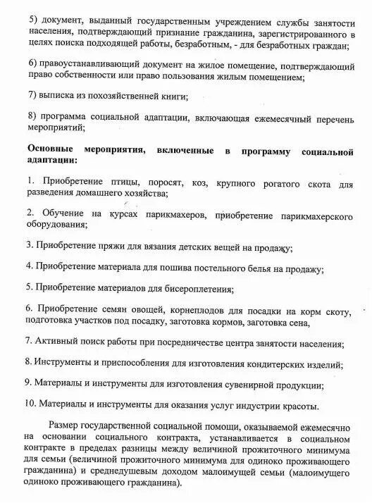 Социальная адаптация по социальному контракту. Программа социальной адаптации по социальному контракту. План для социального контракта образец. Социальный контракт образец пример. Отчет по соц контракту.