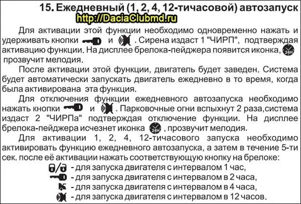 Frequency инструкция. Tomahawk сигнализация с автозапуском 434mhz. Сигнализация с автозапуском Tomahawk 434 MHZ Frequency инструкция. Сигнализация Tomahawk 434 MHZ Frequency автозапуск. Сигнализация томагавк 434 MHZ Frequency автозапуск.