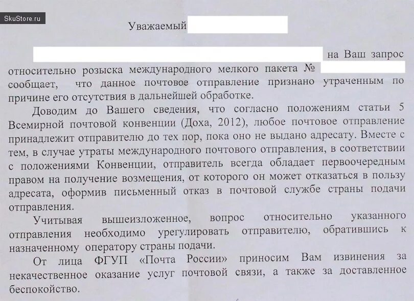 Ответ россии на отказ. Заявление на отказ от посылки на почте образец. Отказ от получения посыл. Отказ от почта России. Заявление на розыск отправления.