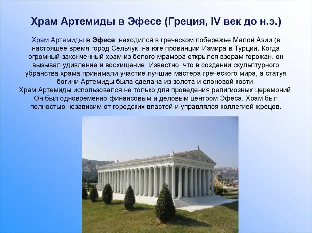 Храм артемиды находится. Храм богини артемиды в эфесе 4 век. храм артемиды в эфесе (греция, iv в. до н.э.). храм артемида эфесская краткая. рассказ про храм богини артемиды в эфесе.