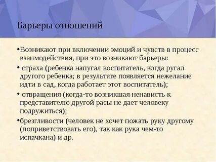 Логический барьер возникает