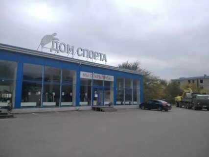 Дом спорта магазин