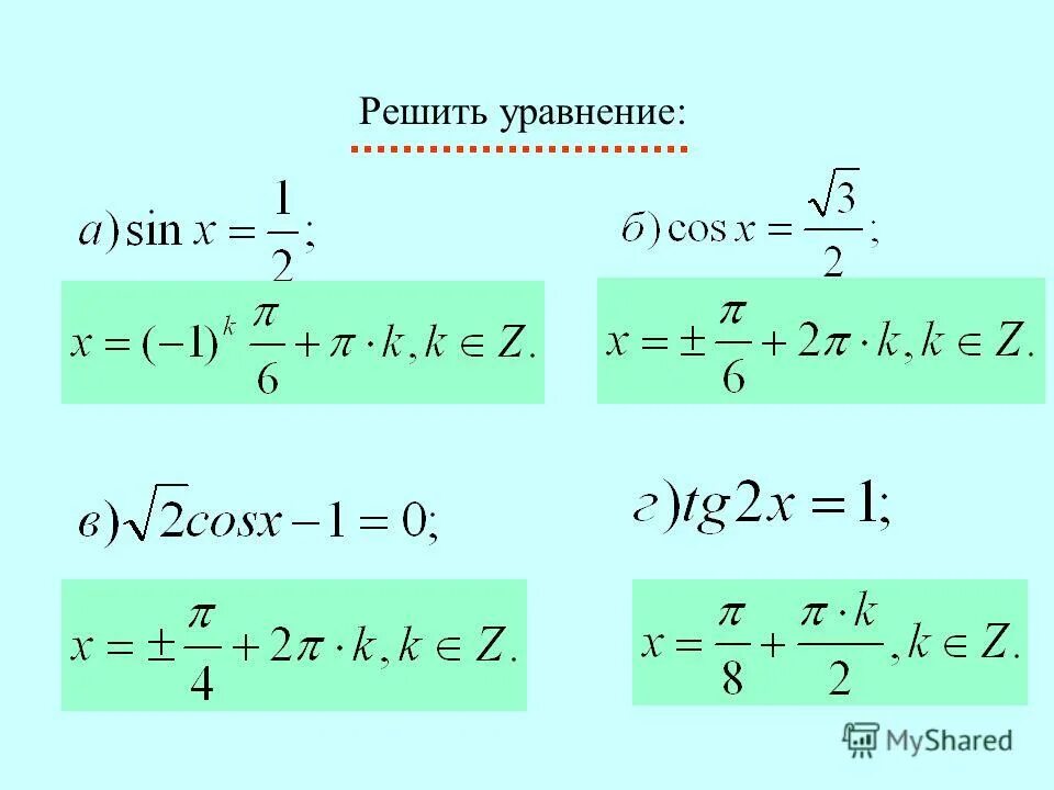 Sin5x. Sin2x cos2x формула. Найти корень уравнения sin 1\2 х=1. Алгебра 10 класс. Решение уравнений cos^2x=sin^2x.