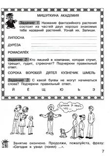 Академия задание