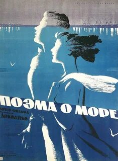 Море 1958