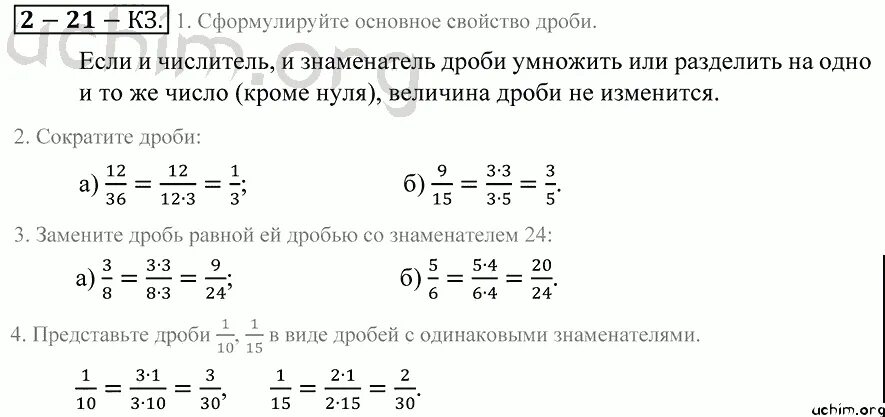 Основное свойство дроби задания. Сформулируй основное свойство дроби. Сформулировать основное свойство дроби. Сформулируйте основное свойство дроби.