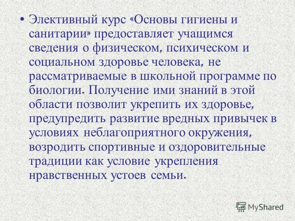 Биология человека 10 класс. Вопросы географии электив. Элективный курс человек человек. Элективные курсы количество часов. Элективный курс человек человек.