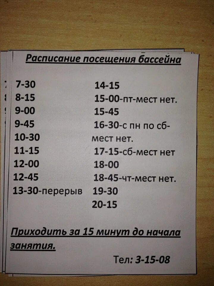 Расписание бассейна Олимп. Бассейн Олимп Заринск расписание. Расписание бассейна Олимп Ивантеевка. Расписание бассейна Олимп Каменск-Уральский. Расписание бассейна александров