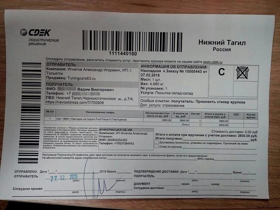 Наложенный платеж сдэк. Сдэком наложным платежом. Оплата при получении заказа. Сдэк накладная с наложенным платежом. Бланк доставки посылки.