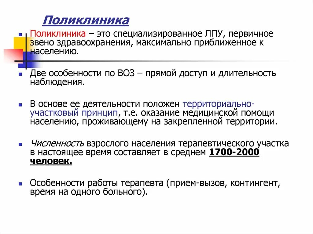 Первичное звено здравоохранения это. Структура первичного звена здравоохранения. Специалисты первичного звена здравоохранения это. Роль первичного звена в здравоохранении. Специализированные лечебно профилактические учреждения