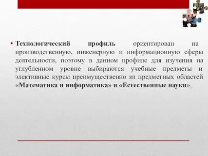 Технологический профиль