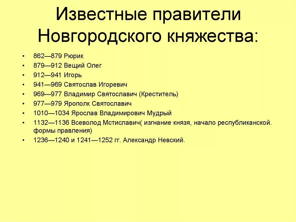 Князья новгородской земли история 6 класс