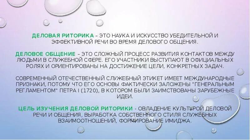 Эффекты деловой риторики. Эффективность речи. Основы деловой риторики. Риторика делового общения. Основы деловой риторики.