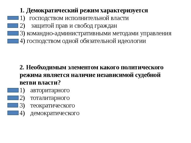 Что характеризует демократию. Демократический режим характеризуется. Димократичский рижим характеризует. Демократический режим характеризуется господством. Демократический политический режим характеризуется.