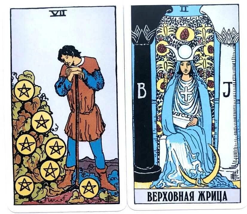 Верховная жрица таро универсальное. Карта таро верховная жрица 2. Трактовка верховной жрицы. Райдер уэйт жрица. Верховная жрица таро кроули.