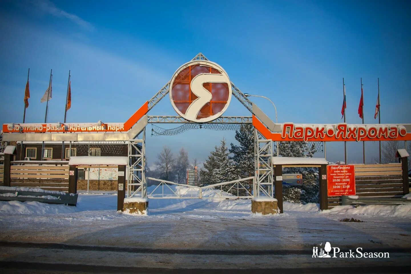 Яхрома доставка. Парк Яхрома. В Г. Дмитров. Территория спортивно-развлекательный парк Яхрома. Спортивный комплекс Яхрома парк. Парк Яхрома горнолыжный курорт.