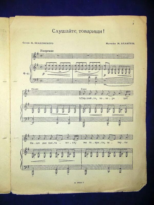 слушайте товарищи