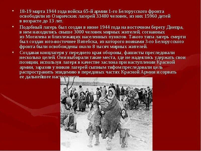 Освобождение узников концлагерей презентация. Международный день освобождения узников нацистских концлагерей. Освобождение узников концлагерей презентация. Международный день освобождения узников нацистских концлагерей. Узники концлагерей презентация.