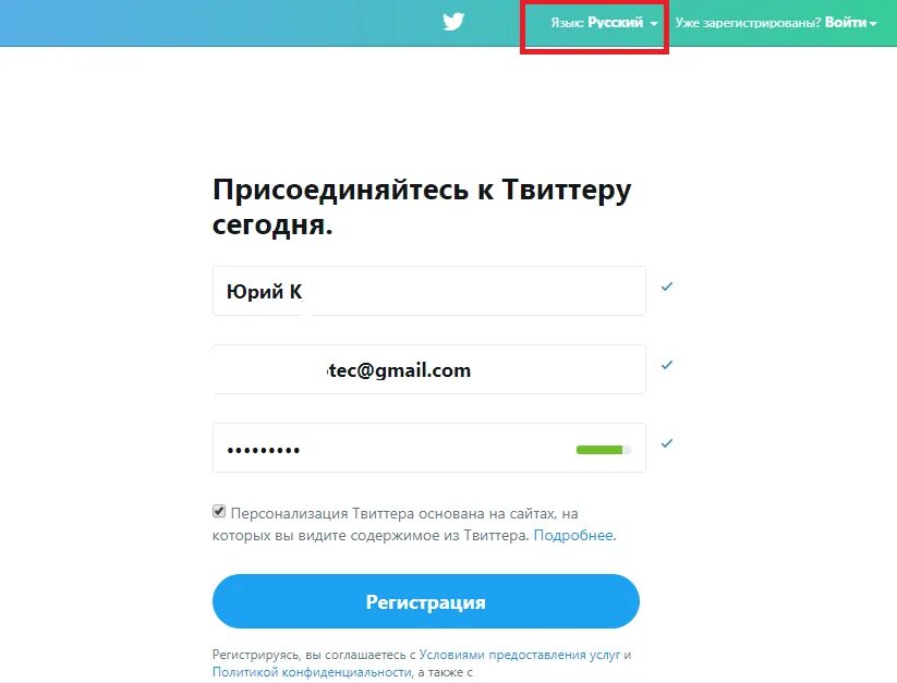 Регистрация в Твиттере. Окно регистрации. Твиттер регистрация. Страница регистрации. Как зарегистрироваться в твиттере без номера телефона