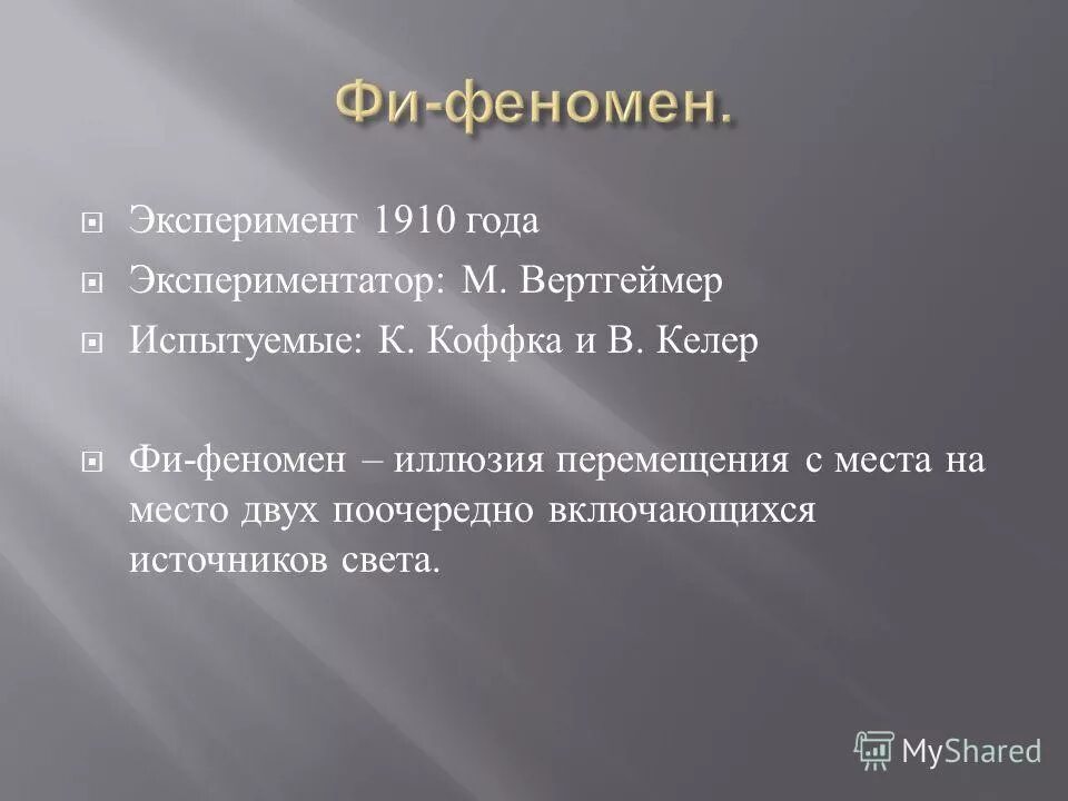 Феномены пиаже кратко. Эксперименты феномены. Правовой эксперимент презентация. Явление электромагнитной индукции опыты майкла фарадея. Что такое «феномены пиаже», «задачи пиаже»?.