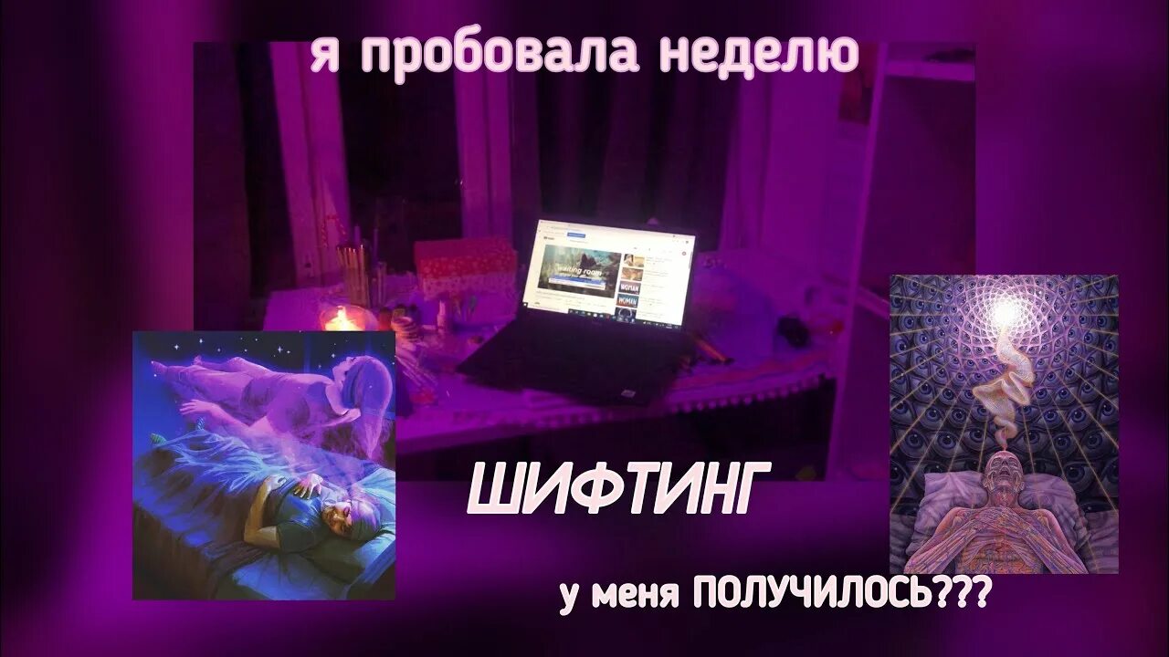 Шифтинг что это такое. Куда можно шифтиться.