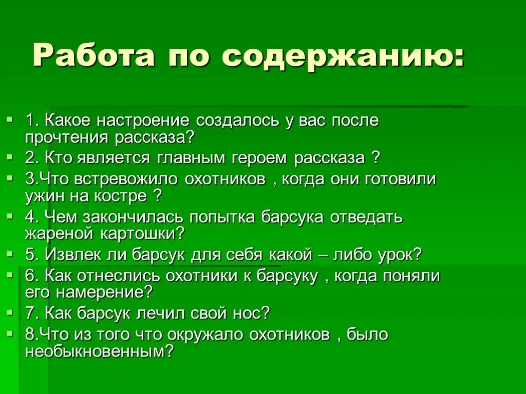 Конспект урока паустовский барсучий нос 3 класс. Паустовский "барсучий нос". Паустовский произведения барсучий нос. Конспект урока паустовский барсучий нос 3 класс. Паустовский барсучий нос 3 класс.