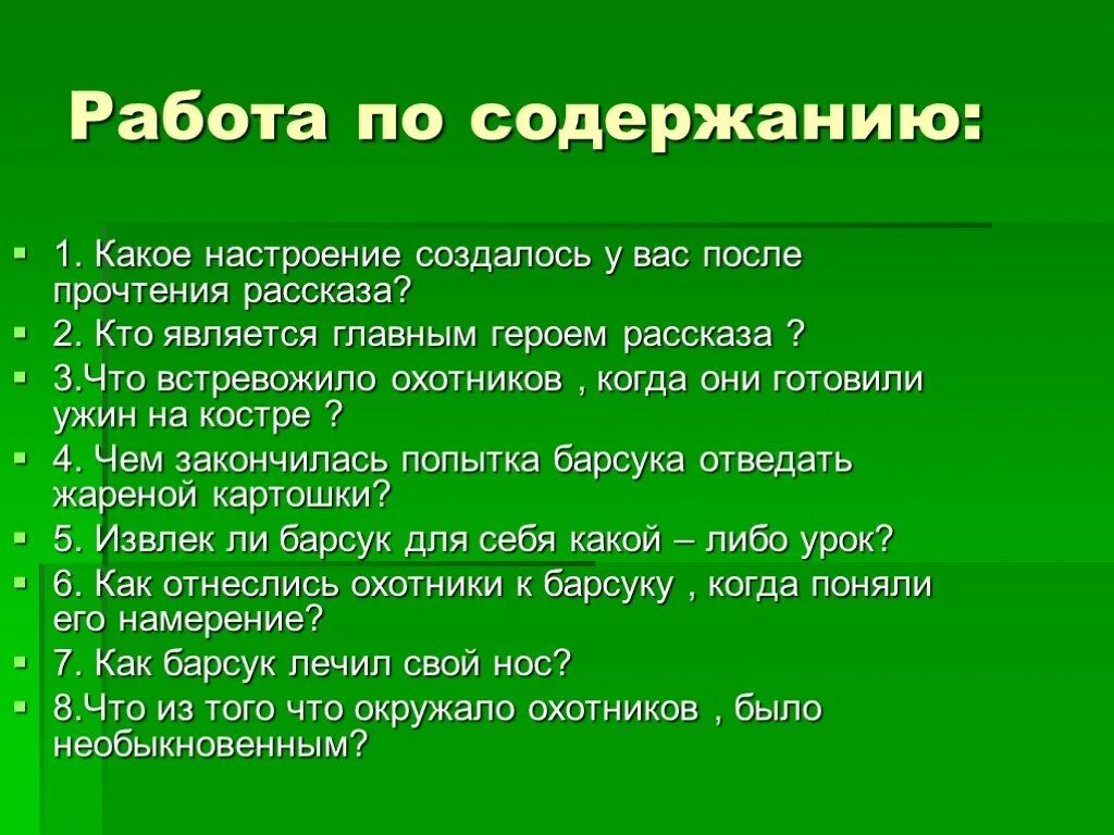 Барсучий нос Паустовский план рассказа. План текста барсучий нос Паустовский. Барсучий нос Паустовский план пересказа. Презентация барсучий нос.