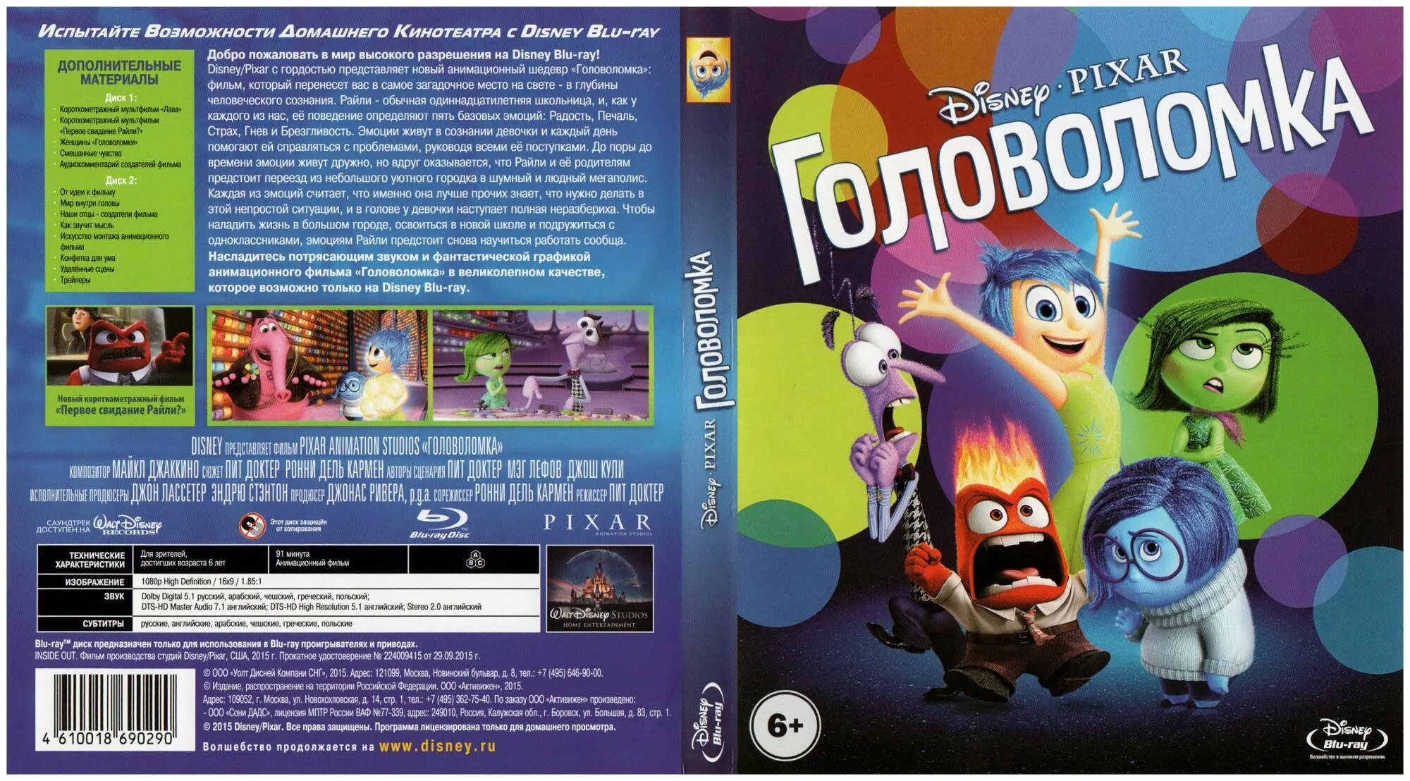 Когда выйдет головоломка 2 2024. Головоломка Blu ray. Головоломка DVD. Обложка DVD головоломка.