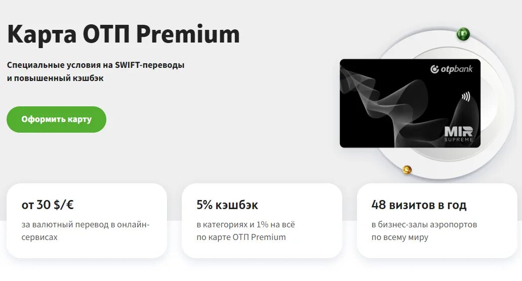 ОТП банк карта. Карта ОТП мир. ОТП Premium. ОТП банк карты премиум.