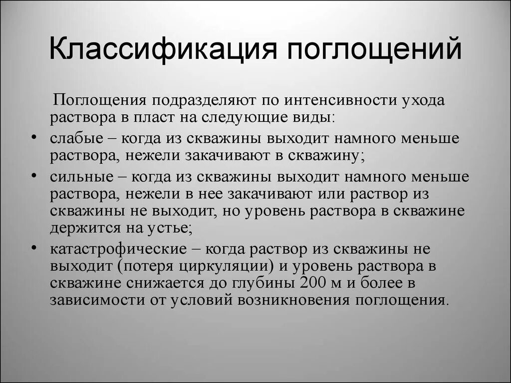 Поглощение бурового раствора при бурении скважин. Поглощающие растворы. Поглощающие растворы. Поглощение бурового раствора при бурении. Виды поглощений бурового раствора.