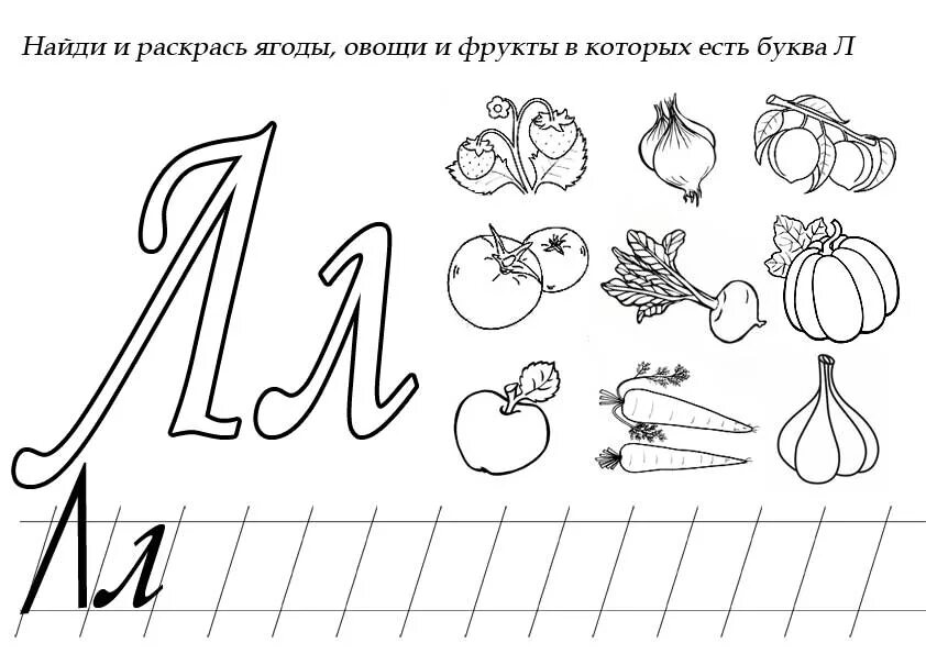 Изучение буквы л для дошкольников. Буква л занятие для дошкольников. Буква л задания для детей. Буква л задания для дошкольников задания. Звук буква л для дошкольников